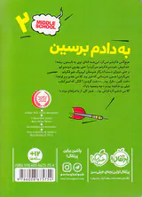 مدرسه است لطفا جای خالی را پر کنیدجلد دوم به دادم برسین